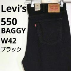 【210】リーバイス 550 リラックス フィット デニムパンツ W42　古着 210】リーバイス 550 リラックス フィット デニムパンツ W42