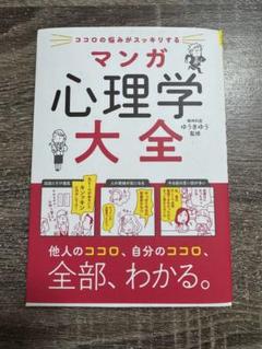 心理学 テキスト まとめ売り9冊 心理学 9冊 まとめ売り 参考書
