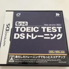 もっと TOEIC (R) TEST DSトレーニング