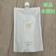 【新品未使用】コタクチュールフランネルシャンプー600ml 楽天市場】コタ クチュール シャンプー フランネル 600ml