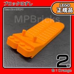 LEGO オレンジ ブロックはずし 2個セットE3／新品,正規品のサムネイル