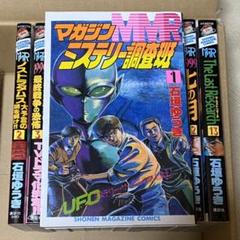 2022年最新】mmrマガジンミステリー調査班の人気アイテム - メルカリ 2022年最新】mmrマガジンミステリー調査班の人気アイテム - メルカリ