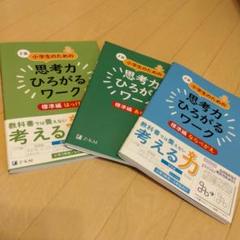 z会　思考力ひろがるワーク 標準編　あなうめ　はっけん　ならべかえ