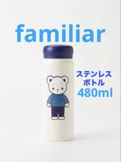 2025年最新】ファミリア 水筒の人気アイテム - メルカリ