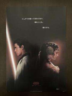 スター・ウォーズ エピソード2/クローンの攻撃 映画チラシB 2002年のサムネイル
