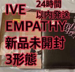 IVE アルバム 3形態 EMPATHY 新品未開封 59 - メルカリ