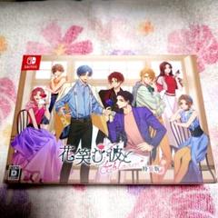 Switch 花笑む彼と&bloom 特装版