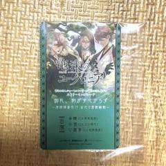 泡沫のユークロニア アニメイト特典 ストリーミングコード