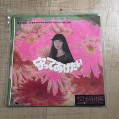 美品❗️荒井由美＆松任谷由実 LPレコード名盤18枚セット❗️帯付き15枚❗️ 荒井由実 松任谷由実 / ALBUM | sixteen records (シックス