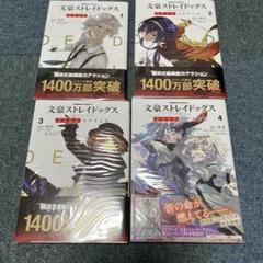 送料込み　　文豪ストレイドッグス　1-23巻＋DEAD APPLE４巻＋外伝 Amazon.co.jp: 文豪ストレイドッグス コミック 1-23巻セット