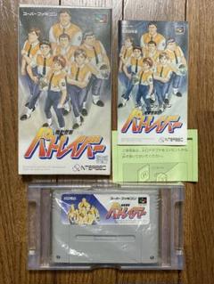スーパーファミコン　機動警察パトレイバー　箱　説明書付き　【起動確認済み・美品】