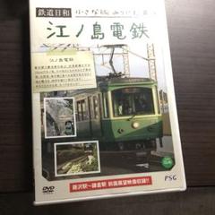 江ノ電）江ノ島電氣鐡道納涼・海水浴電車割引往復乗車券1区9銭