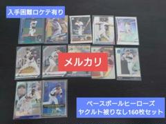 超激レアロケテ有りベースボールヒーローズ【ヤクルト被り無160枚セット】BBHのサムネイル