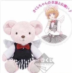 新品　カードキャプターさくら　さくらのくまさんぬいぐるみ　缶バッジ 楽天市場】カードキャプターさくら クリアカード編 くまの