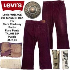 Levi's VINTAGE 80s USA製 517 フレアコーデュロイパンツ
