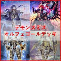 遊戯王　オルフェゴール　デモンスミス　デッキ　[03400]