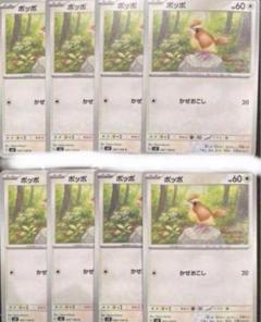 ポッポ　1枚　100円 かぜおこし ポッポ | ポケモンカードゲーム公式ホームページ
