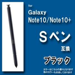 Galaxy Note 10+ ブラック Sペン・ケース・替芯 おサイフケータイ 2025年最新】galaxy note10+ sペンの人気アイテム - メルカリ