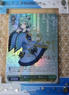 ヴァイスシュヴァルツhololive 潤羽るしあPSA10 人気の ヴァイスシュヴァルツ PSA10 潤羽るしあ 穏やかな時間