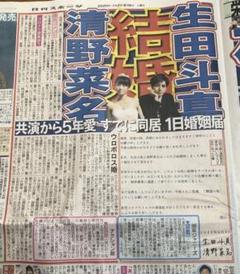 生田斗真 6月6日 日刊スポーツ新聞