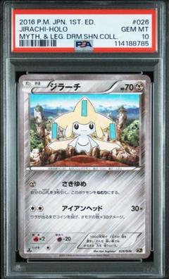 ★PSA10★【ジラーチ/CP5/初版】JIRACHI-HOLO 026/036