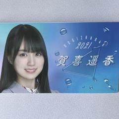 乃木坂46 賀喜遥香 フォトアルバム 生写真用
