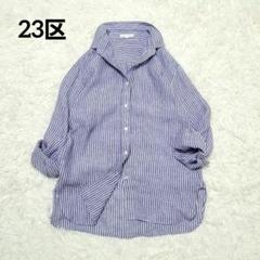 23区　新品　長袖シャツ　ストライプ　サイズ44 23区 オンワード梶山 ストライプシャツ 長袖シャツ 長袖