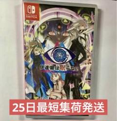 新品　伊達鍵は眠らない ‐ From AI：ソムニウムファイル　 Switch版