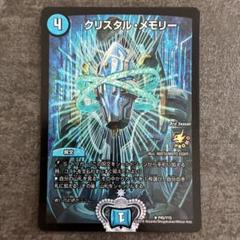 2025年最新】クリスタルメモリー プロモの人気アイテム - メルカリ