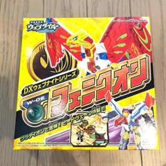 ウェブダイバー DXウェブナイトシリーズ フェニクオン W-06 81-14のサムネイル