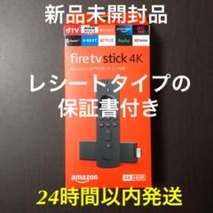 Fire TV Stick 4k 型番 B079QRQTCR 新品 未開封品
