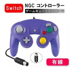 GCコントローラー パープル Switch 互換品