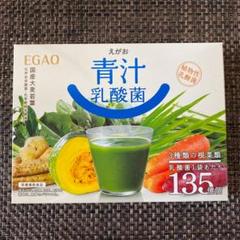 えがお青汁乳酸菌 135億個入り 15袋入 スティック
