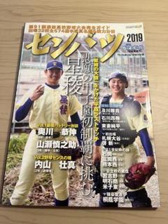 週刊ベースボール　第91回選抜高校野球大会完全ガイド　センバツ2019のサムネイル