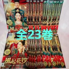 「風起花抄(ふうきかしょう)～宮廷に咲く琉璃色の恋～」 全23巻 全巻セット