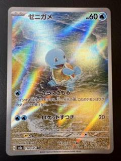 ポケモン　カード　170枚　値下げしました。 ポケモンカードゲーム SV2a 170/165 AR ゼニガメ (ランクA)