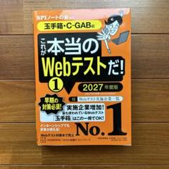 これが本当のWebテストだ！1 2027年度版