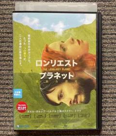 DVD●映画「ロンリエスト・プラネット」スリラー・ドラマ