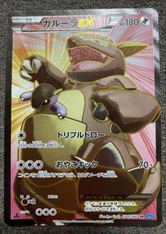 ポケモンカード【ガルーラEX 】SR XY2 ワイルドブレイズ 084/080