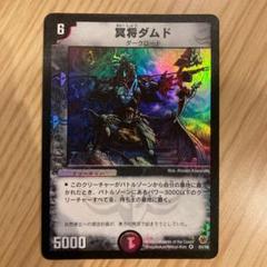 冥将ダムド　ダークロード 51Uaxx4z8ML._AC_SY200_QL15_.jpg