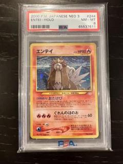 ポケモンカード 旧裏 エンテイ PSA10 2025年最新】旧裏 psa10 エンテイの人気アイテム - メルカリ