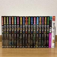 【美品】銭天堂 全巻 1巻〜20巻＋天獄園＋公式ガイドブック22冊セット 美品】銭天堂 全巻 1巻〜20巻＋天獄園＋公式