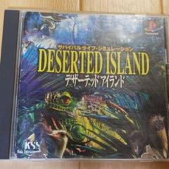 プレイステーション デザーテッドアイランド