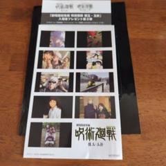 呪術廻戦 懐玉・玉折 映画 入場者特典第3弾 全3種コンプリート