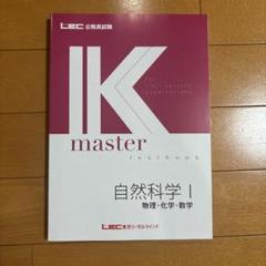 2025年最新】LEC Kマスターの人気アイテム - メルカリ