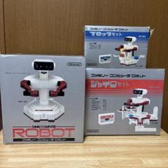 ファミリーコンピュータ ロボット 3点セット