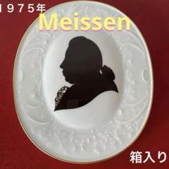 ◇ヘロルト肖像画◇１９７５年◇陶板画◇箱入り◇Meissen☆マイセン◇ ◇ヘロルト肖像画◇1975年◇陶板画◇箱入り◇Meissen
