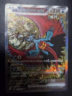 トドロクツキex SAR テラスタルフェス