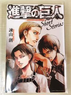 進撃の巨人 short stories