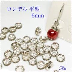 【70個】ロンデル 平型/6mm☆シルバーのサムネイル